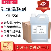 硅烷偶联剂kh550