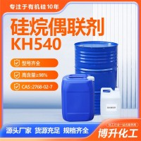 硅烷偶联剂KH540涂料玻纤填料粘合剂粘合性好型号齐全